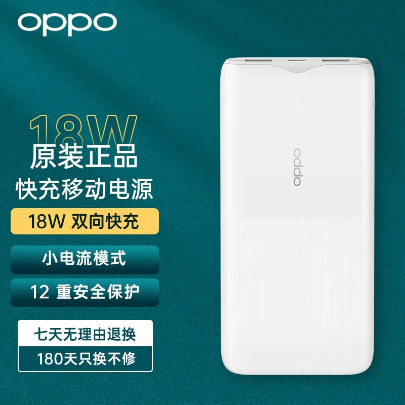 OPPO 快充移动电源2 原装10000毫安时 18WPD/QC双向快充 大容量充电宝 通用OPPO苹果华为小米手机 白色