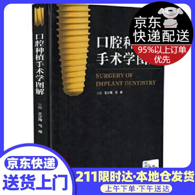 口腔种植手术学图解（配增值）