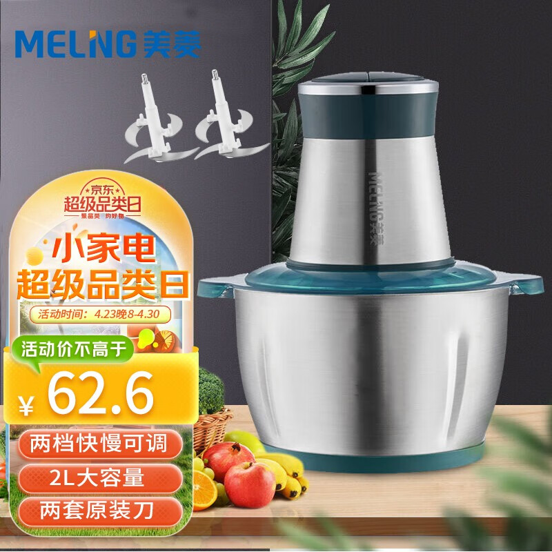 美菱（MeiLing） MM-DC25绞肉机家用 绞馅机 碎肉机电动多功能料理机搅拌婴儿辅食机 2L双刀 不锈钢 绞肉机