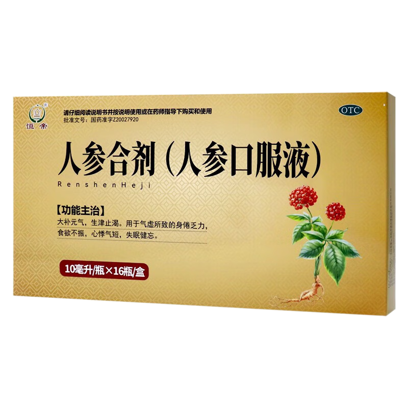 恒帝人参合剂（人参口服液）10ml*16瓶大补元气，生津止渴。身倦乏力食欲不振心悸气短失眠健忘。 恒帝人参合剂(人参口服液) 1盒