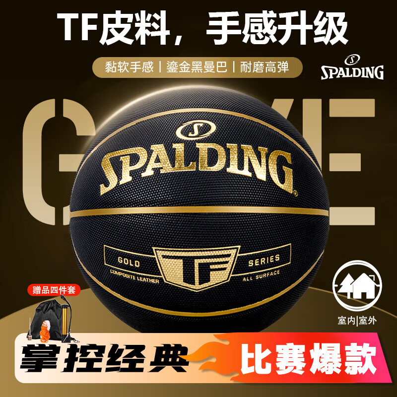 斯伯?。⊿PALDING）籃球TF傳奇系列7號(hào)PU成人青少年比賽室內(nèi)外通用耐磨 77-167Y