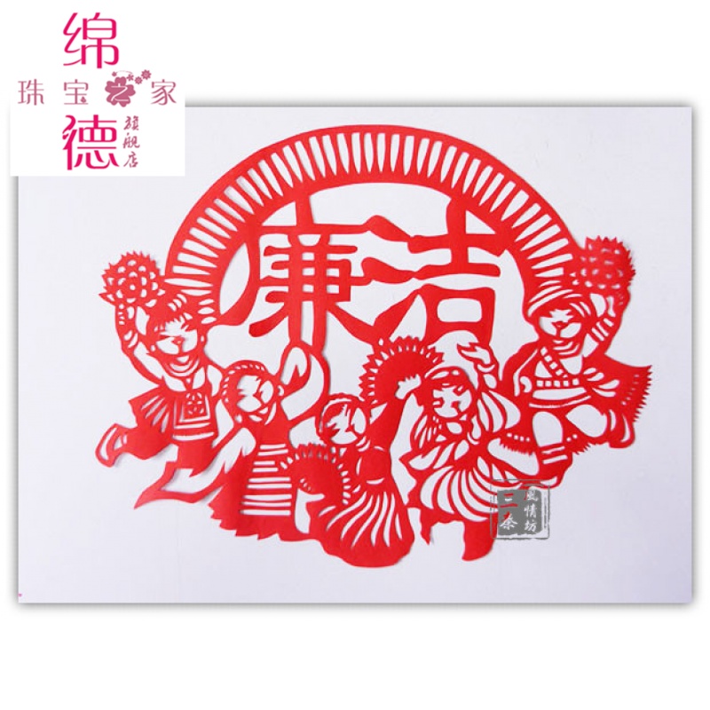 手工剪纸成品 廉洁廉政清廉反腐 多款单张包装中国风系列 廉洁(45*