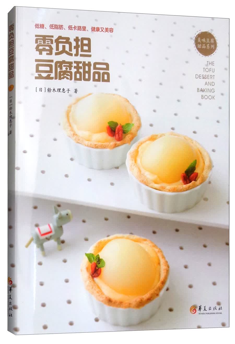 零负担豆腐甜品