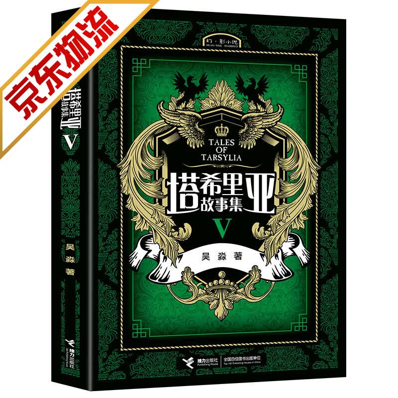 【系列自选】塔希里亚故事集全套单本 塔希里亚故事集Ⅴ(5)