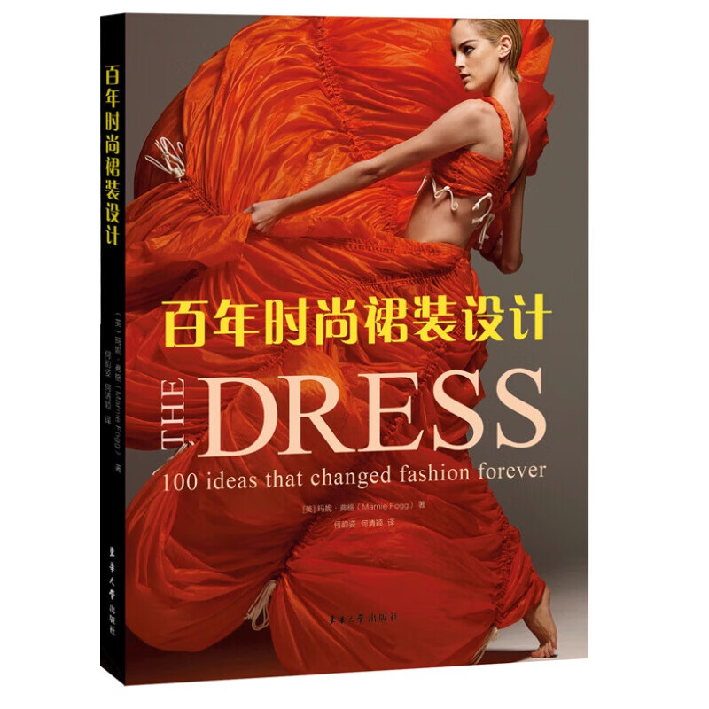 百年时尚裙装设计 正版图书，有实体店销售