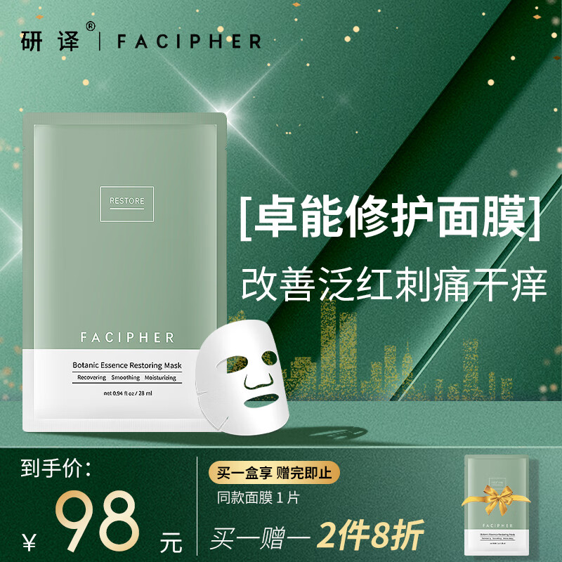 显示面膜京东历史价格|面膜价格历史