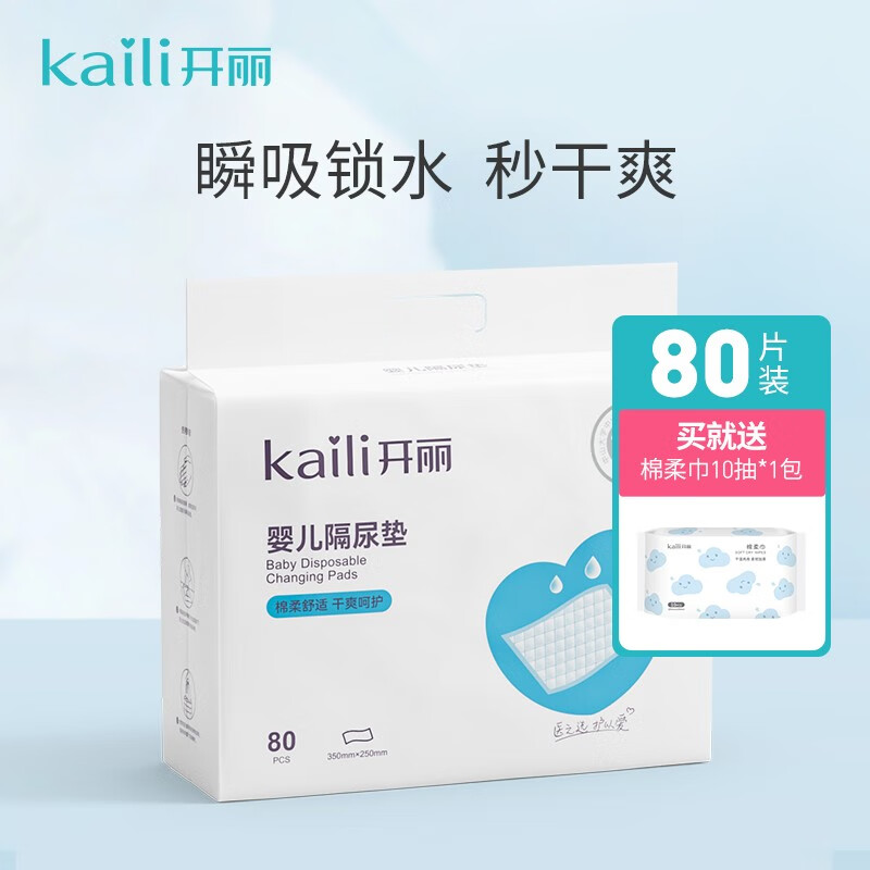 开丽 婴儿隔尿垫新生儿宝宝一次性床单护理垫透气纸尿垫 80片小号 25*35怎么样,好用不?