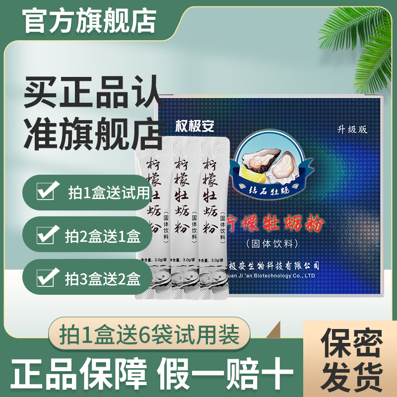 权极安柠檬牡蛎粉固体饮料天津权健肽原配方老款蓝盒牡蛎肽 一盒30袋