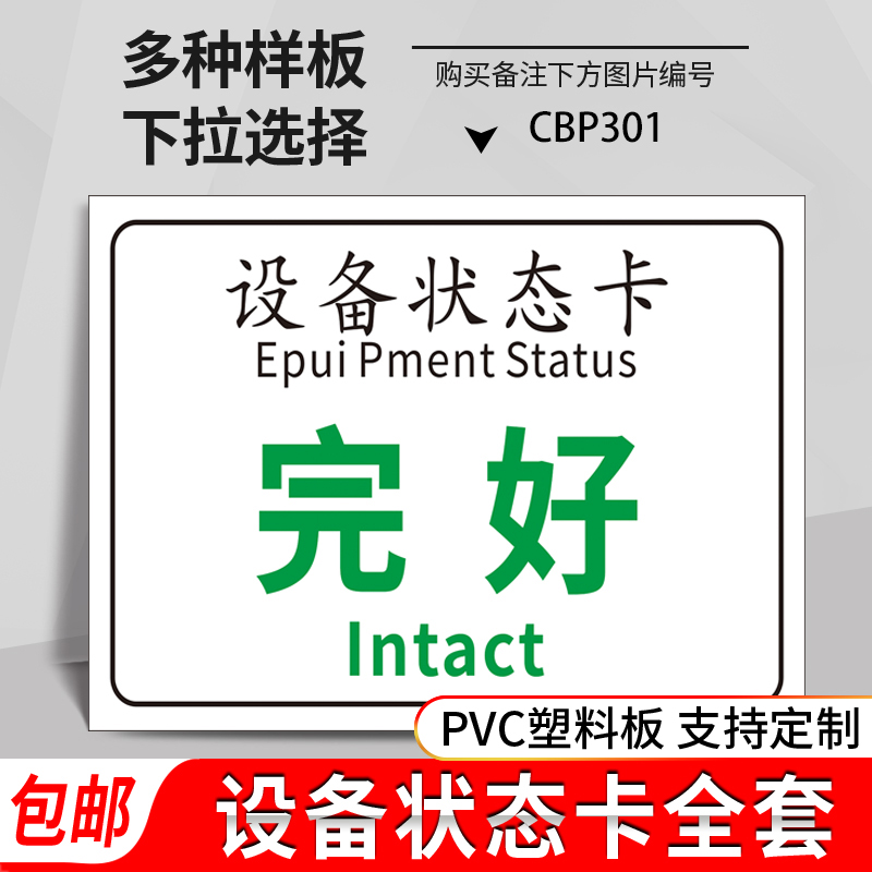 机器设备状态标识安全生产警示标志施工警示牌设备状态运行标识牌车间