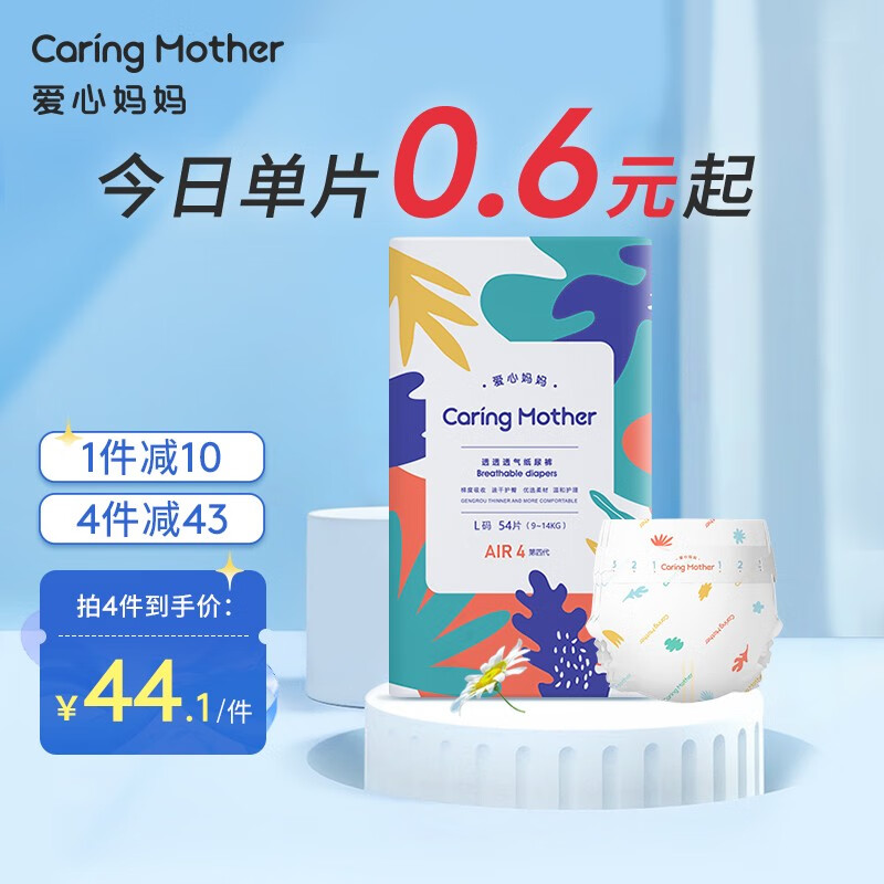 爱心妈妈CaringMother爱心妈妈AIR超薄拉拉裤 尿不湿男女宝宝专用 纸尿裤 L54片