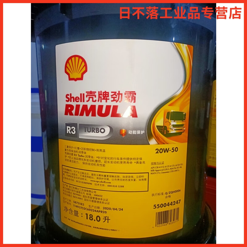 壳牌r3劲霸ch-4 10w-30/15w-40重负荷柴油机油r3 20w-50黑盖机油 r3