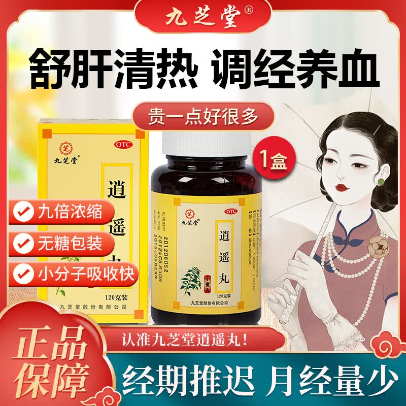 月经不调吃什么药调理 逍遥丸 月经不调量少发黑有血块推迟不来内分泌