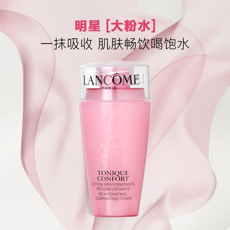 兰蔻 大粉水新清滢柔肤水400ml  中样小样 50ml 75ml