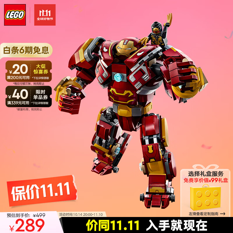 乐高（LEGO）积木拼装超级英雄76247 反浩克装甲大战瓦坎达儿童玩具生日礼物