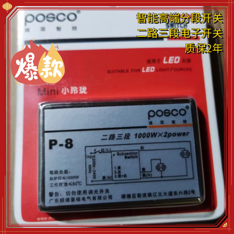 智能无线遥控220v吸顶灯分段分组路电灯具控制器配件通用 posco二路