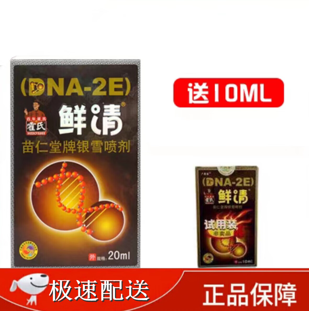 【旗舰优选】 霍氏藓清 日本鲜清 癣清广恩堂牌银雪喷剂清皮肤廯手足