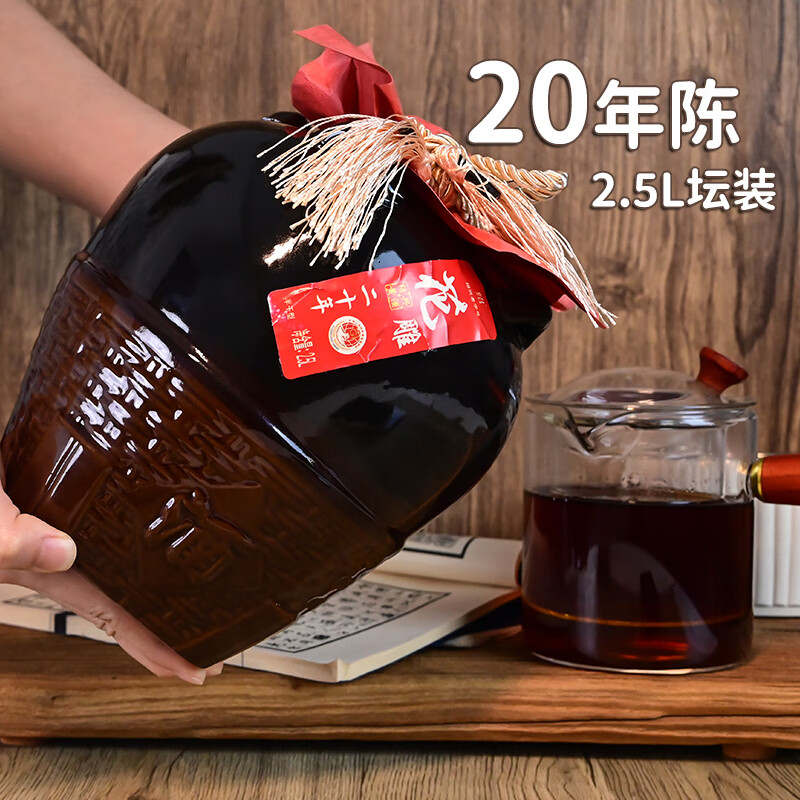 绍绍兴黄酒花雕酒糯米酒二十年陈酿花雕酒加饭酒陶坛自饮 20年陈花雕酒 2.5L 1坛