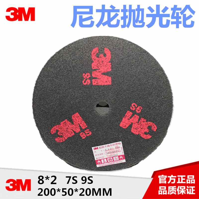 3M 尼龍輪8寸*2 200*50*20MM150MM 7S 9SHP拋光不織布研磨拉絲 紅色 3M 200*50*20【8S】