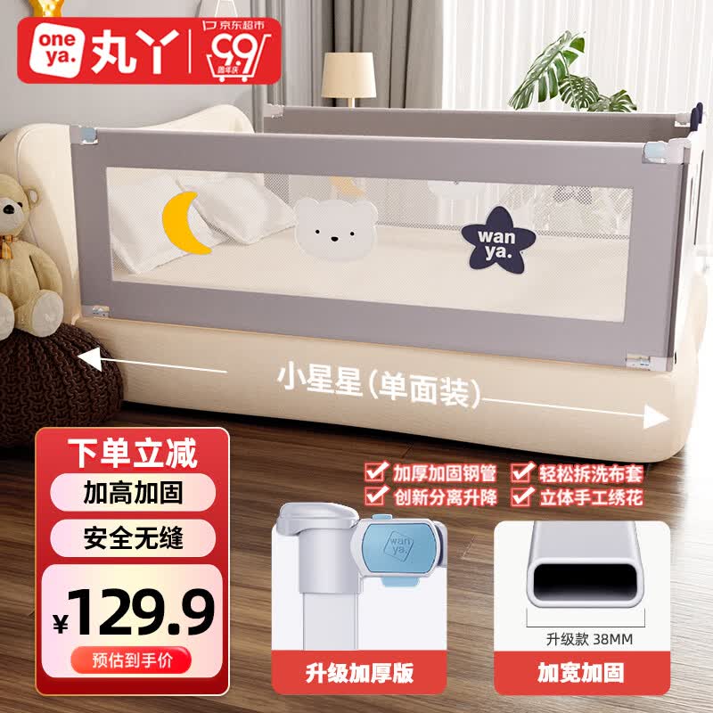 丸丫婴儿床围栏宝宝防摔床护栏床上床边防掉档板防护栏2.0米 小星星属于什么档次？