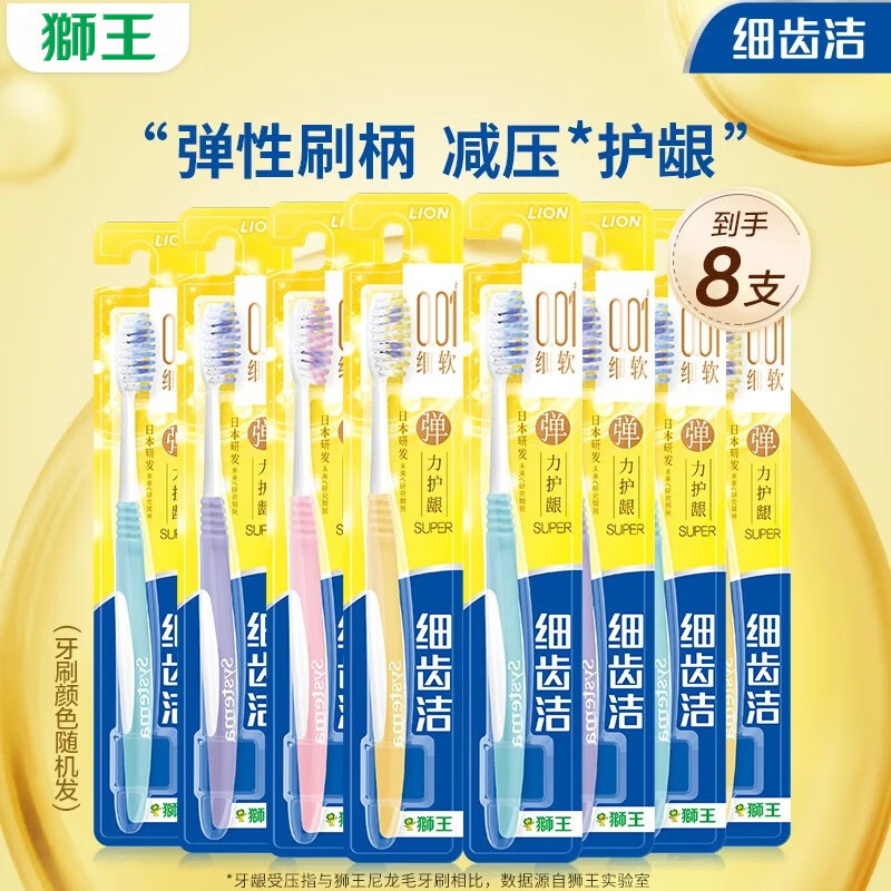 狮王细齿洁弹力护龈牙刷 软毛家庭装弹力单支装 狮王软毛牙刷 软毛 8支