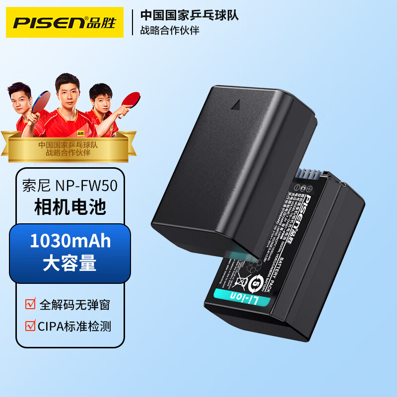PISEN 品胜 FW50 数码相机电池 适用于索尼NEX-5C/NEX-3Cv