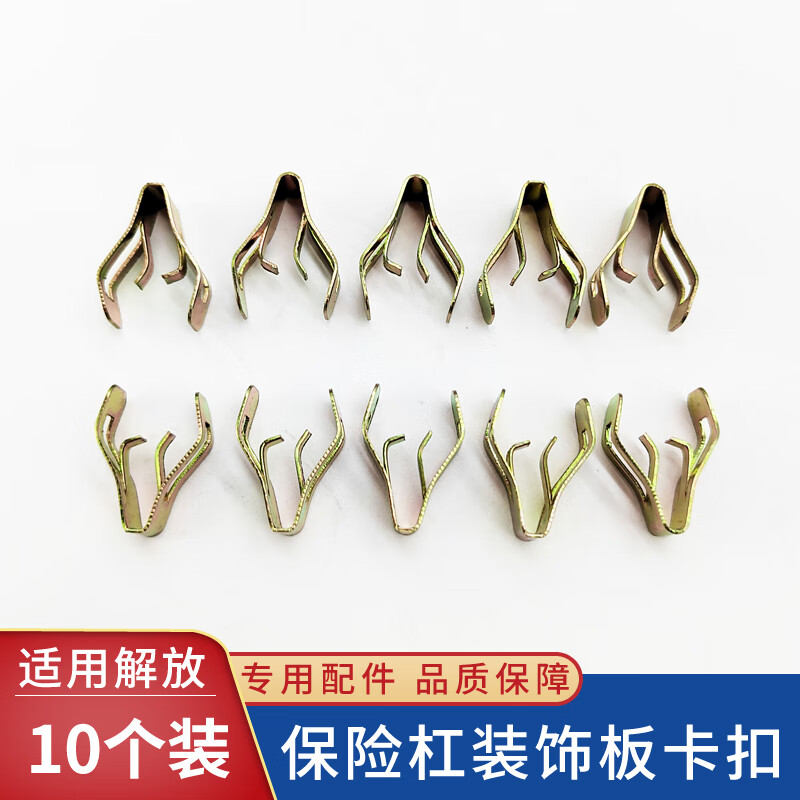 兰达适用解放j6p前保险杠装饰板固定卡子扣上饰条货车货车配件j6p大全