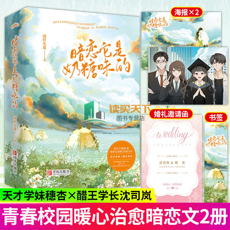 暗恋它是奶糖味的/他先动的心 图样先森青春文学都市治愈言情小说