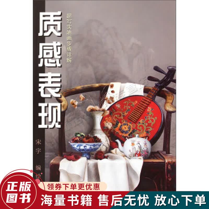 质感表现：超写实油画步骤详解