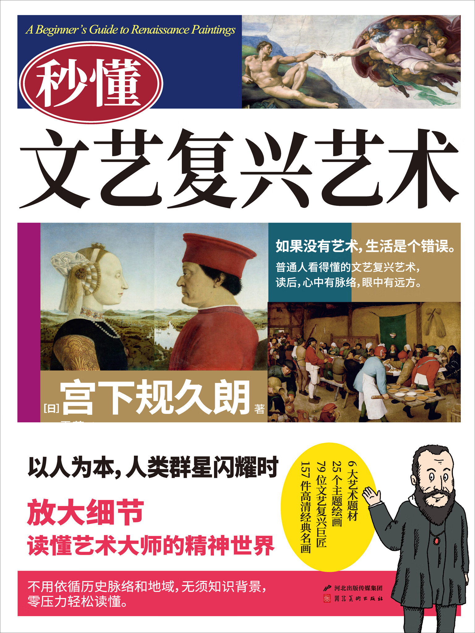 秒懂文艺复兴艺术