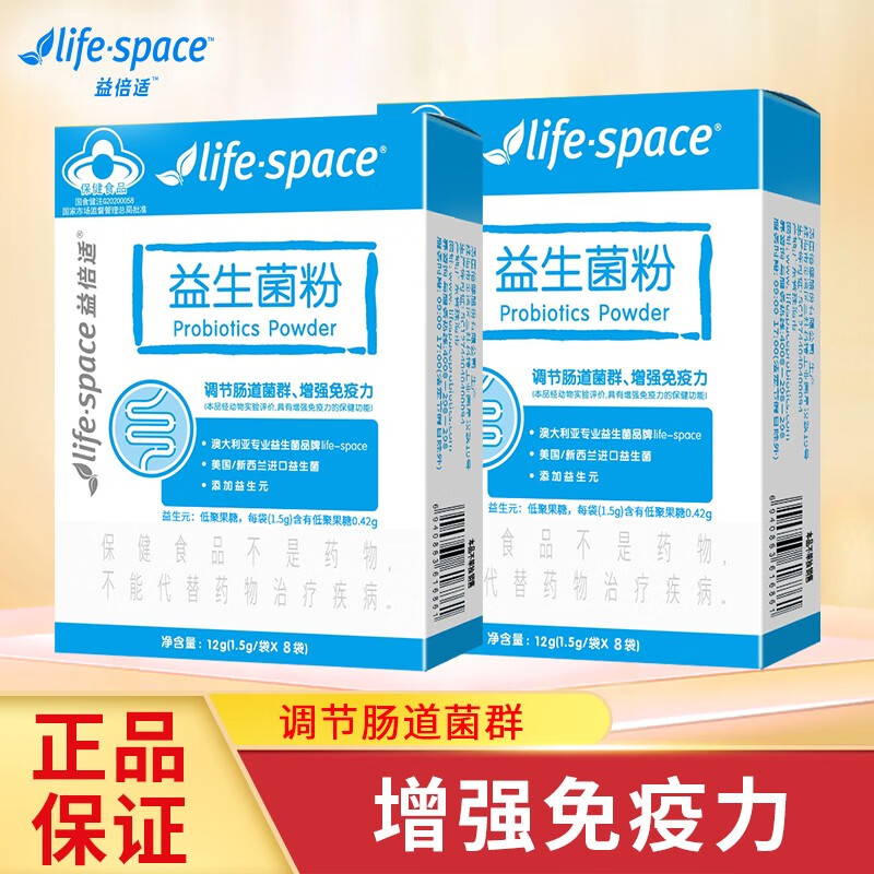 Life·Space益倍适益生菌粉盒装成人益生菌粉增强免疫力添加益生元 益生菌粉8袋*2