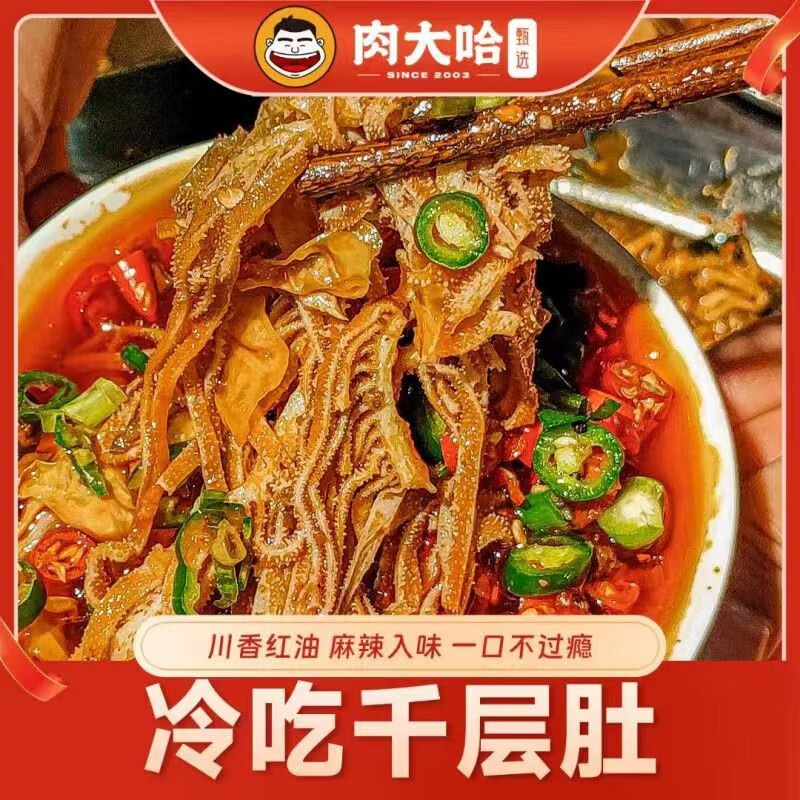 茗仟(mingqian)冷吃千层肚凉拌毛肚1000g川香红油香辣口味开袋即食 1
