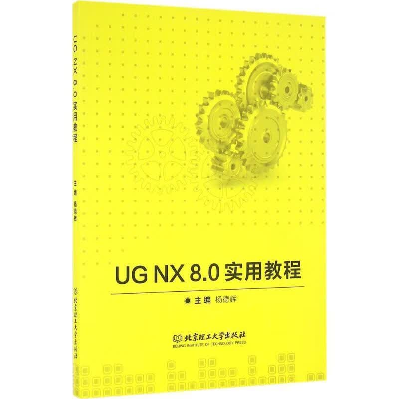 UG NX8 0实用教程