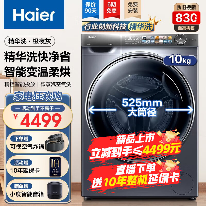 海尔（Haier）精华洗滚筒洗衣机全自动 10公斤超薄平嵌5