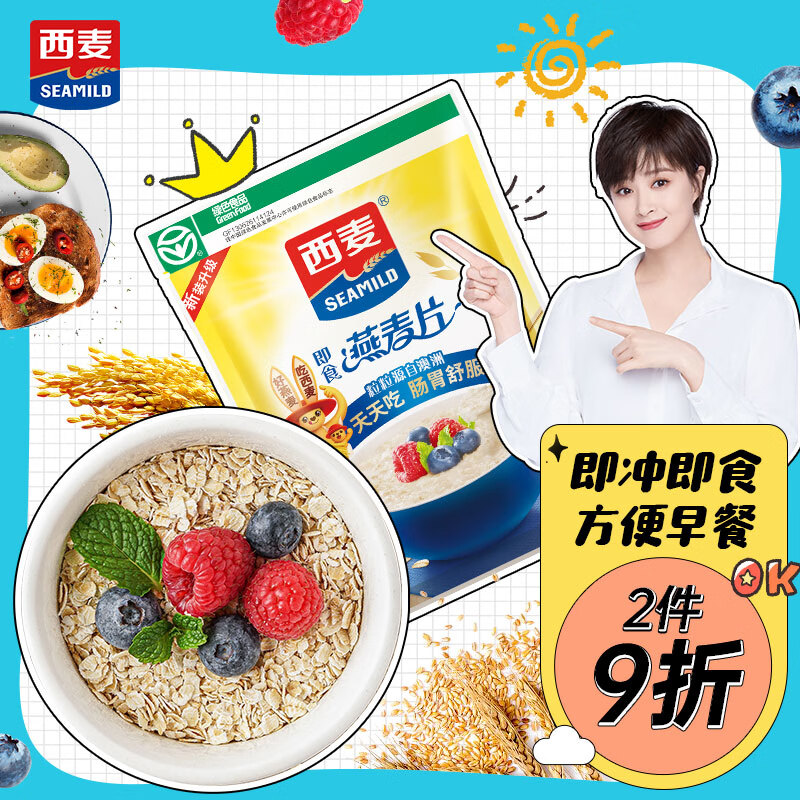 西麦即食燕麦片1000g袋 冲饮谷物代餐营养早餐膳食纤维无添加蔗糖