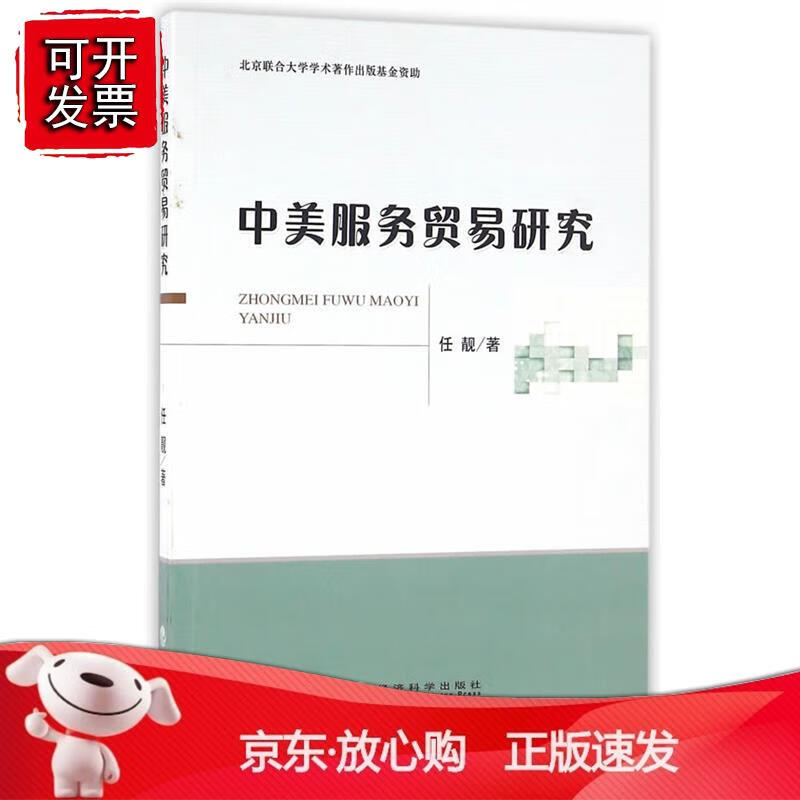 中美服务贸易研究