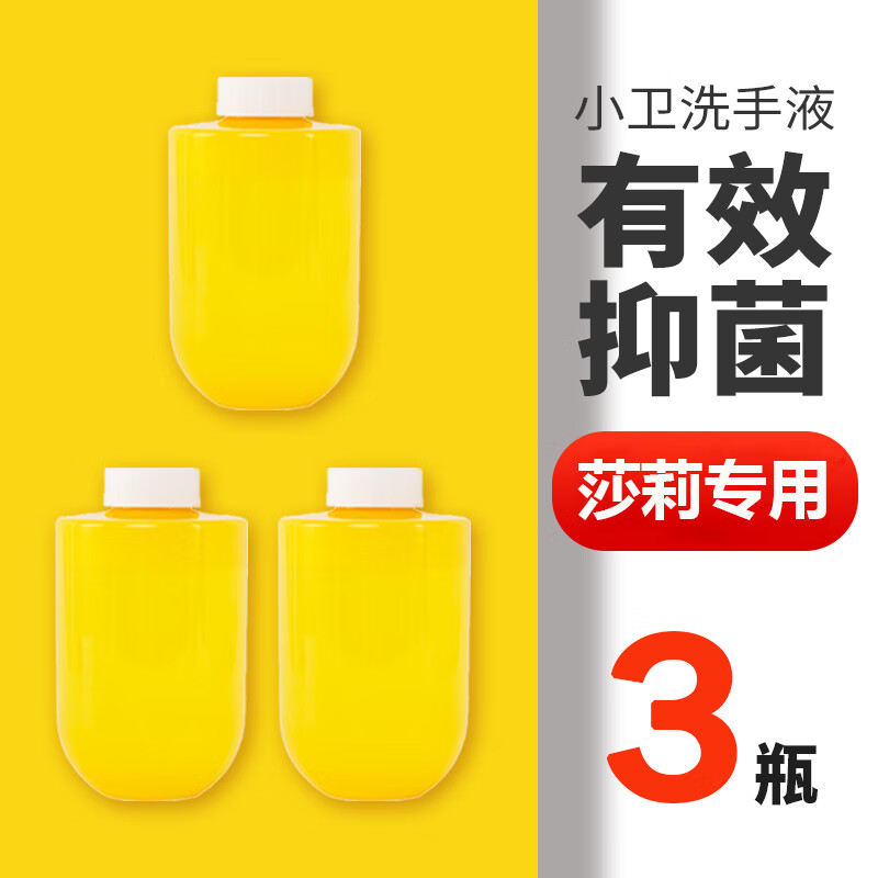 小米（MI）米家自动洗手机套装莎莉定制替换卡通儿童感应小黄鸭洗手液机 小米莎莉替换液3瓶