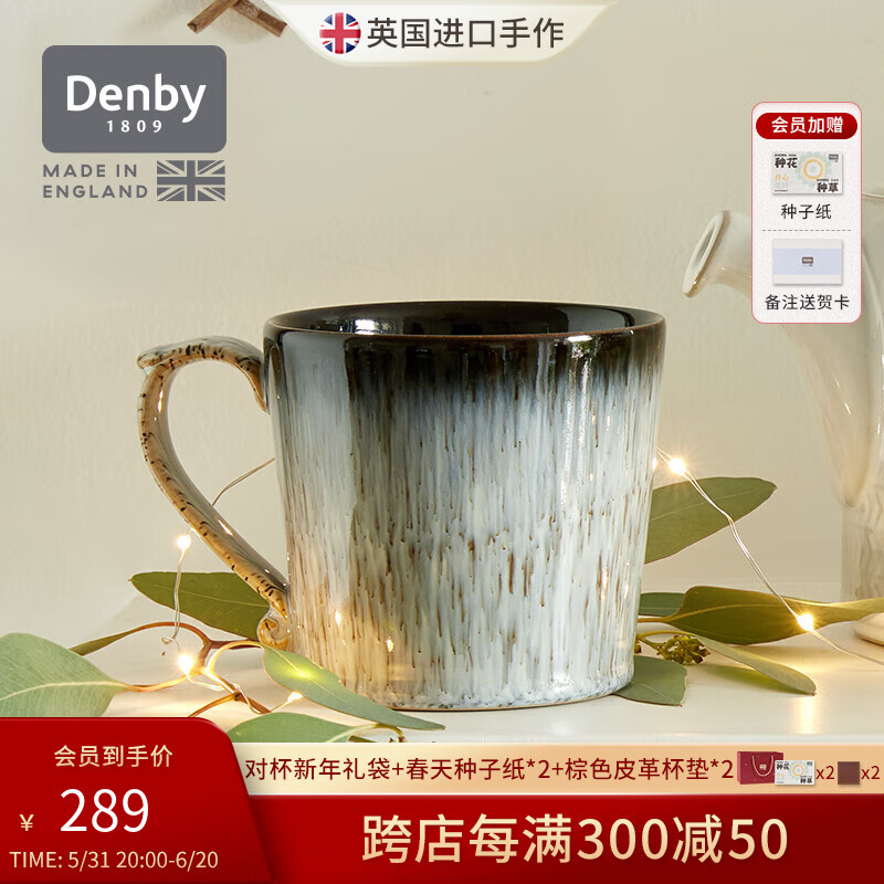 丹碧（Denby）【礼物】denby英国陶瓷马克杯水杯咖啡杯子情侣对杯礼物买2赠礼盒 黑露典藏马克杯