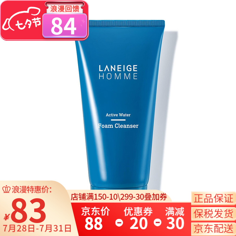 讨论曝光兰芝（LANEIGE）男士护肤品礼盒怎么样好不好，全面解析实际情况