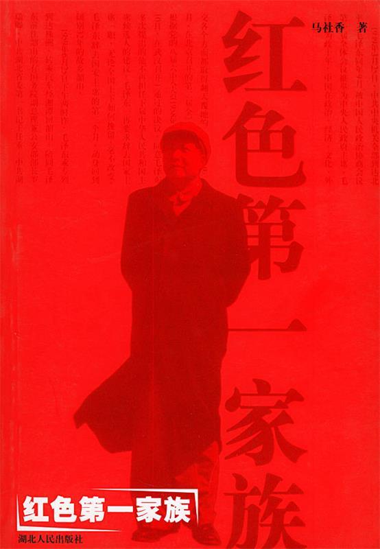 红色家族