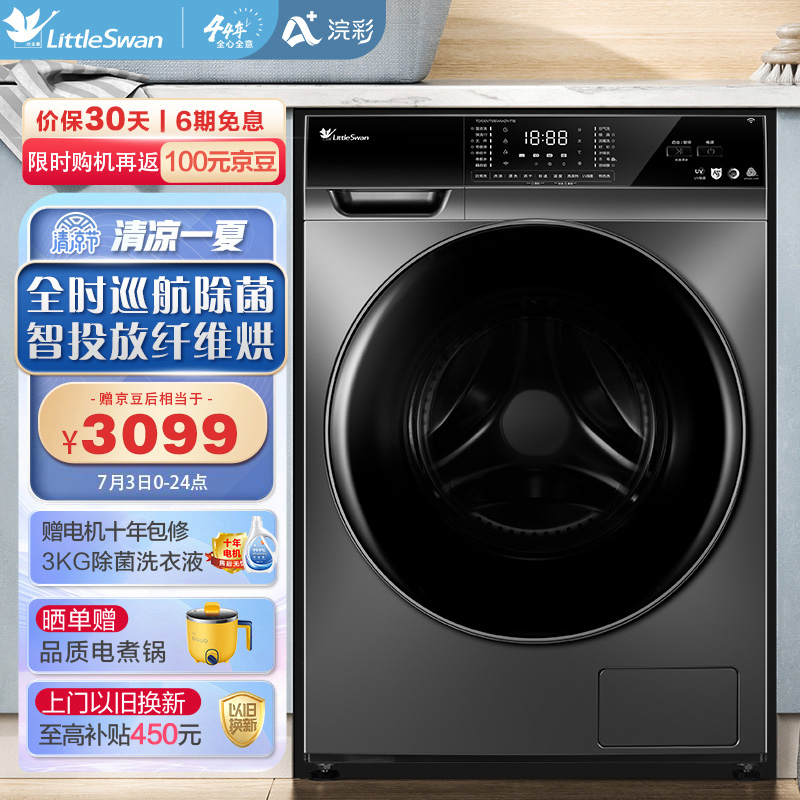 口碑评测【小天鹅（LittleSwan）洗衣机】真实使用感受曝光，质量怎么样？