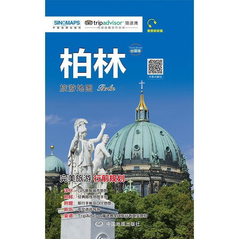 柏林