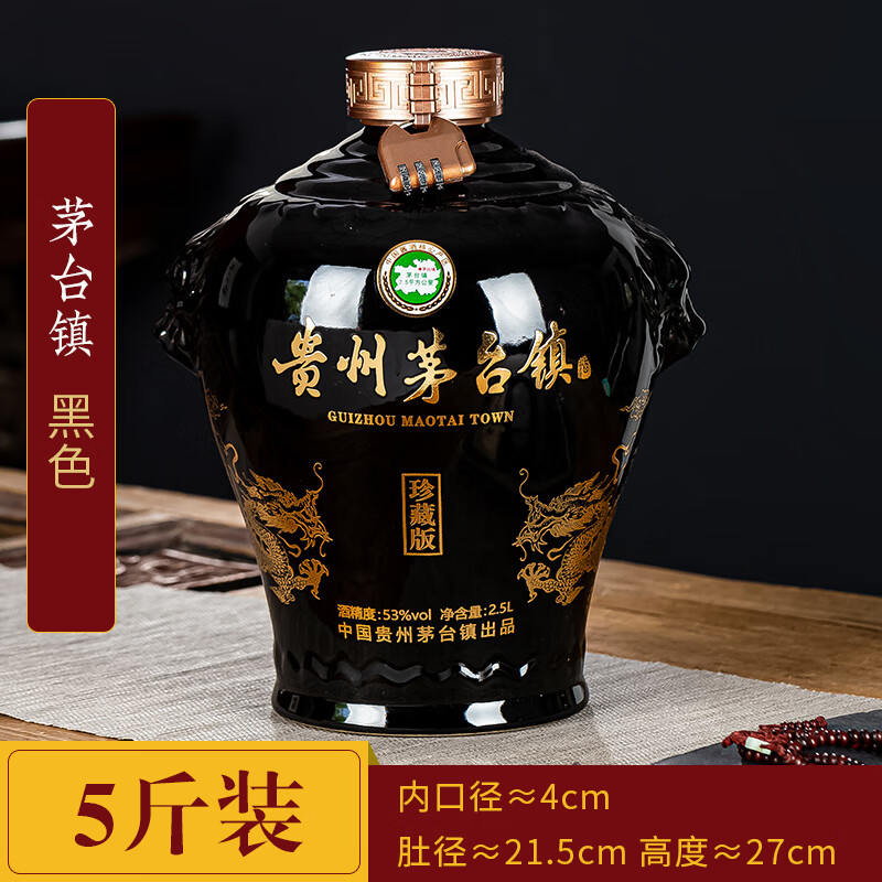 5l 5斤装茅台镇(黑色单 1个