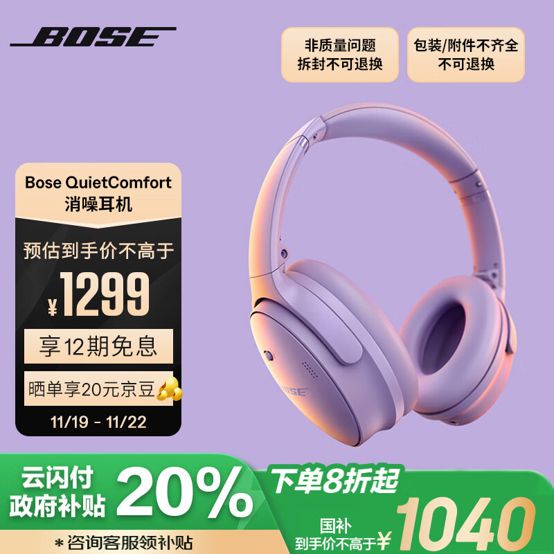 Bose【领20%政府补贴】QuietComfort消噪耳机 – 冷丁香紫 头戴式无线蓝牙降噪 风噪滤除新体验