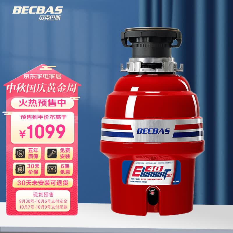 贝克巴斯（BECBAS）垃圾处理器厨房厨余粉碎机 Element40evo（E40evo）高性价比高么？