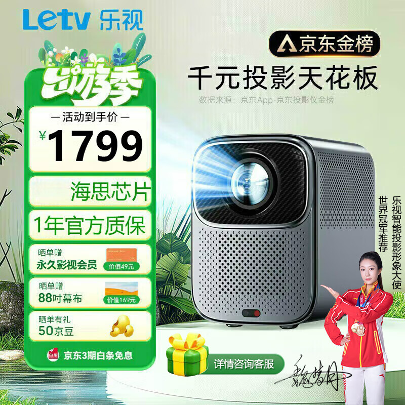 乐视(Letv)【无需幕布】投影仪家用家庭影院超高清白天直投手机电脑办公便携3d投影机卧室客厅小型一体电视机 【海思352芯片】杜比全景音效 X205高配+影视会员
