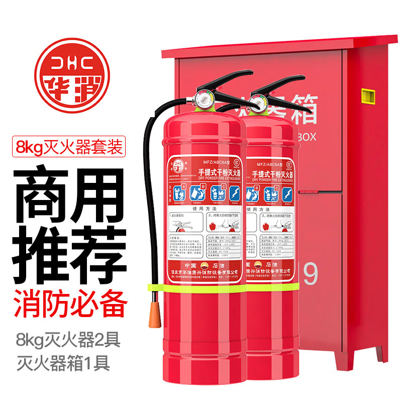 华消 灭火器 干粉灭火器8公斤消防器材灭火瓶灭火器箱 手提式干粉8kg*