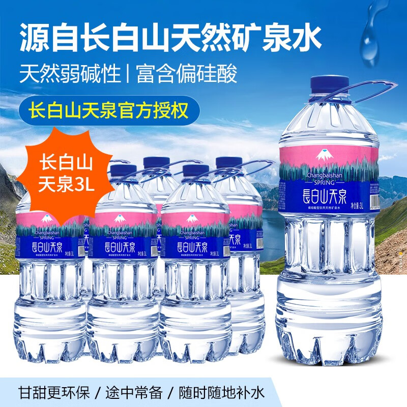 长白山天泉 天然偏硅酸弱碱性矿泉水 长白山天泉3L*6瓶