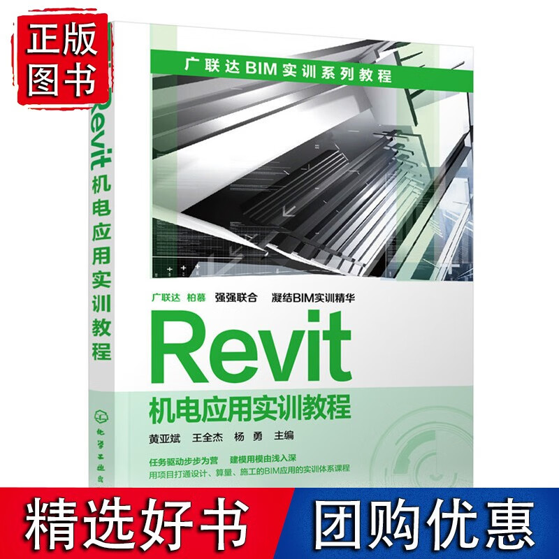 Revit机电应用实训教程