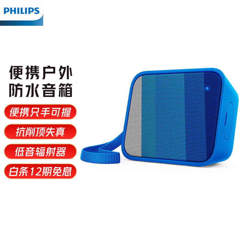 飞利浦PHILIPS音乐魔盒BT110蓝牙音箱 无线户外运动小音响便携迷你低音炮防水 收银扩音器蓝
