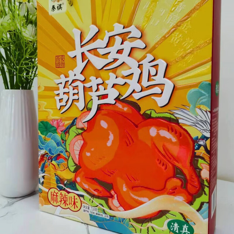 溥畔陕西安特产长安葫芦鸡718克麻辣五香清真卤味熟食烧鸡大礼盒 礼盒